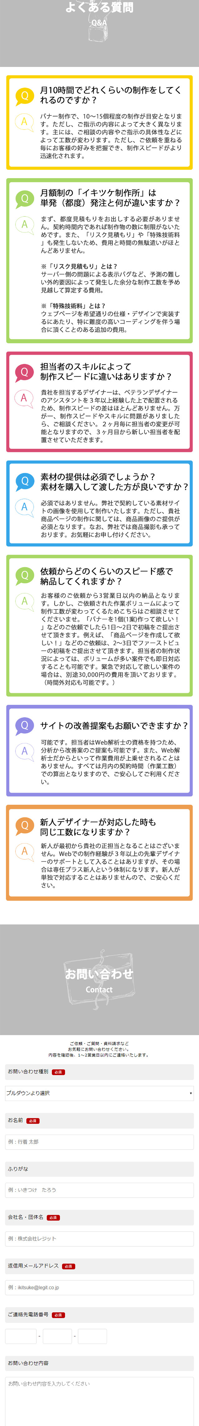 イキツケ制作所のLPデザイン（企業・会社・お店／イエロー系／シンプル系）スマホ版