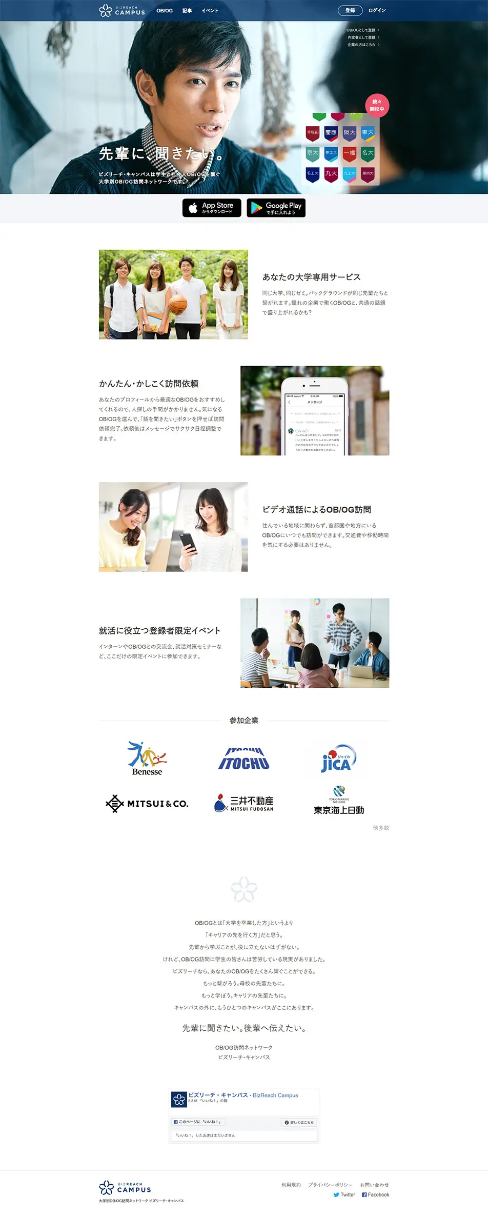 ビズリーチ・キャンパスのLPデザイン（求人・採用関連／ブルー系／信頼・安心系）PC版