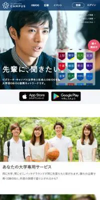 ビズリーチ・キャンパスのLPデザイン（求人・採用関連／ブルー系／信頼・安心系）スマホ版