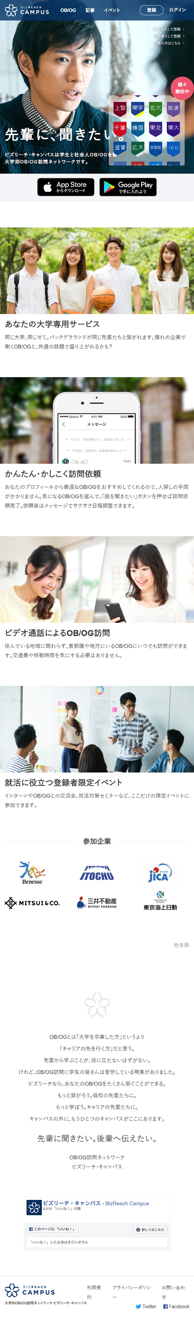 ビズリーチ・キャンパスのLPデザイン（求人・採用関連／ブルー系／信頼・安心系）スマホ版