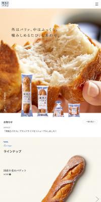 窯焼きパスコのLPデザイン（食品／ホワイト系／シンプル系）スマホ版
