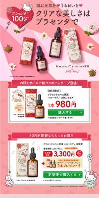 Placenta Extract Concentrate Hello Kitty LP design (Beauty, Skincare, Fragrance / Pink shades / Cute style) PC version