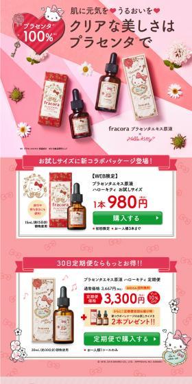 Placenta Extract Concentrate Hello Kitty LP design (Beauty, Skincare, Fragrance / Pink shades / Cute style) PC version