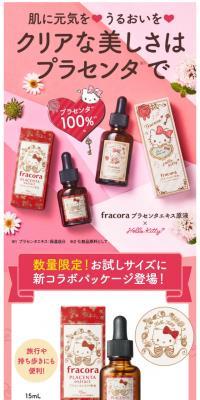 プラセンタエキス原液 ハローキティのLPデザイン（美容・スキンケア・香水／ピンク系／かわいい系）スマホ版