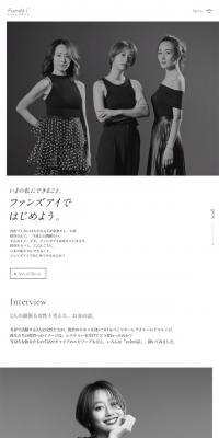 いまの私にできること。ファンズアイではじめよう。のLPデザイン（サービス・保険・金融／ホワイト系／シンプル系）スマホ版