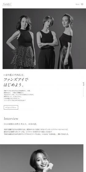 いまの私にできること。ファンズアイではじめよう。のLPデザイン（サービス・保険・金融／ホワイト系／シンプル系）スマホ版