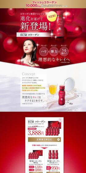 ECM Collagen LP design (Health and Beauty Foods and Supplements / Red tones / Refined style) PC version