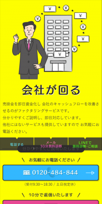 ファクタリングのLPデザイン（サービス・保険・金融／イエロー系／シンプル系）スマホ版