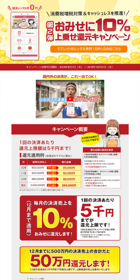 10% extra cashback campaign LP design (Services, Insurance, and Finance / Red tones / Lively type) PC version