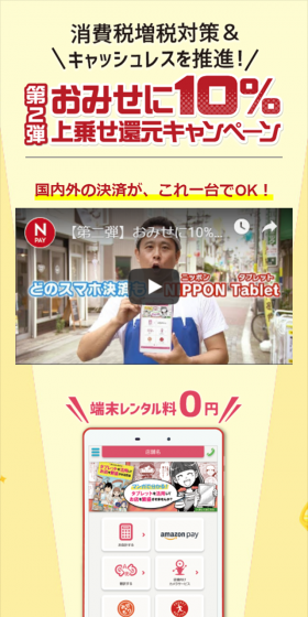 10％上乗せ還元キャンペーンのLPデザイン（サービス・保険・金融／レッド系／にぎやか系）スマホ版