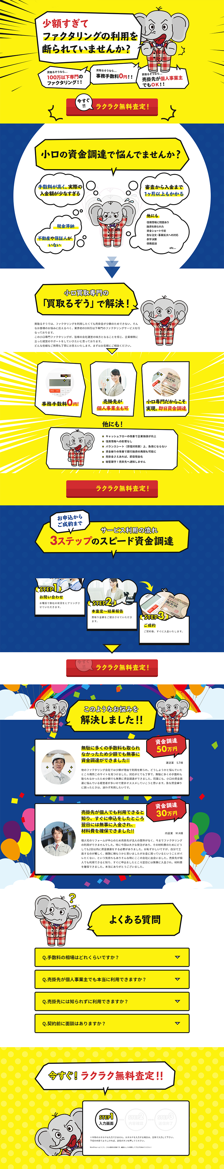 Progress-based factoring "Kaitoruzou" LP design (Services, Insurance, and Finance / yellow / Lively type) PC version