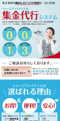 集金代行システムのLPデザイン（サービス・保険・金融／ブルー系／信頼・安心系）スマホ版
