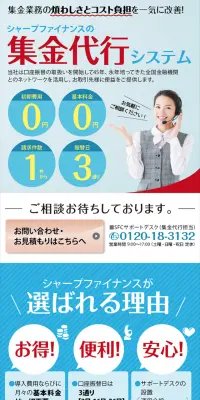 集金代行システムのLPデザイン（サービス・保険・金融／ブルー系／信頼・安心系）スマホ版