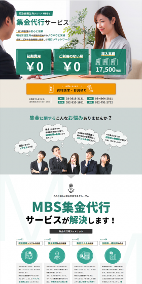 Payment Collection Service LP design (Services, Insurance, and Finance / Green tones / Trust and Safety) PC version