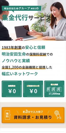 集金代行サービスのLPデザイン（サービス・保険・金融／グリーン系／信頼・安心系）スマホ版