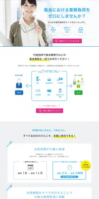 NP掛け払いのLPデザイン（サービス・保険・金融／ブルー系／シンプル系）PC版