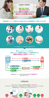 Post-payment service LP design (Services, Insurance, and Finance / Green tones / Lively type) PC version