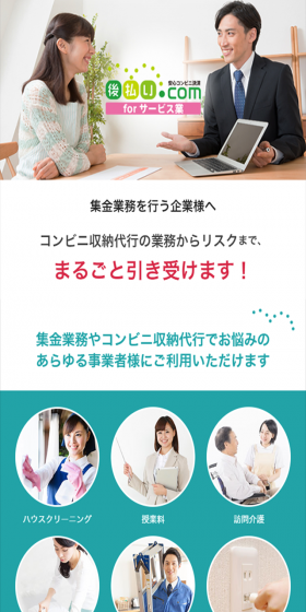 後払い決済サービスのLPデザイン（サービス・保険・金融／グリーン系／にぎやか系）スマホ版