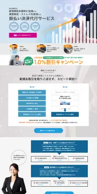 掛払い決済代行サービスのLPデザイン（サービス・保険・金融／ブルー系／信頼・安心系）PC版