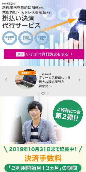 掛払い決済代行サービスのLPデザイン（サービス・保険・金融／ブルー系／信頼・安心系）スマホ版