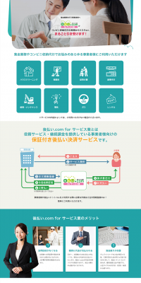 Post-payment service LP design (Services, Insurance, and Finance / Green tones / Trust and Safety) PC version