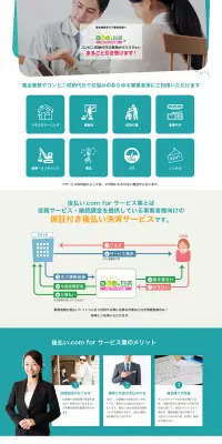 後払い決済サービスのLPデザイン（サービス・保険・金融／グリーン系／信頼・安心系）PC版