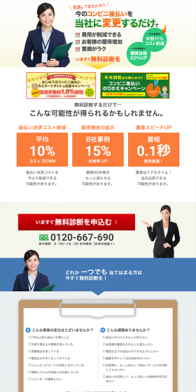 Convenience Store Post-Payment Agency Service LP design (Services, Insurance, and Finance / Orange tones / Lively type) PC version