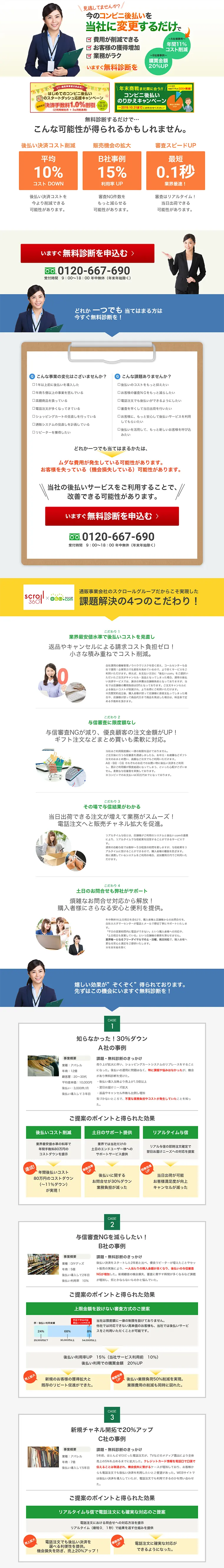 コンビニ後払い決済代行のLPデザイン（サービス・保険・金融／オレンジ系／にぎやか系）PC版