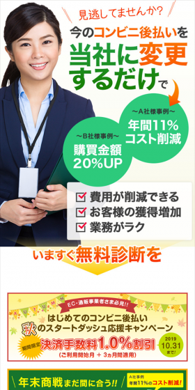 コンビニ後払い決済代行のLPデザイン（サービス・保険・金融／オレンジ系／にぎやか系）スマホ版