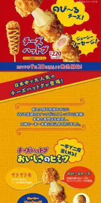 チーズハットグのLPデザイン（食品／オレンジ系／派手系）PC版