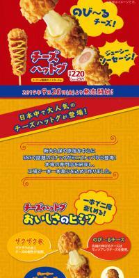 チーズハットグのLPデザイン（食品／オレンジ系／派手系）スマホ版