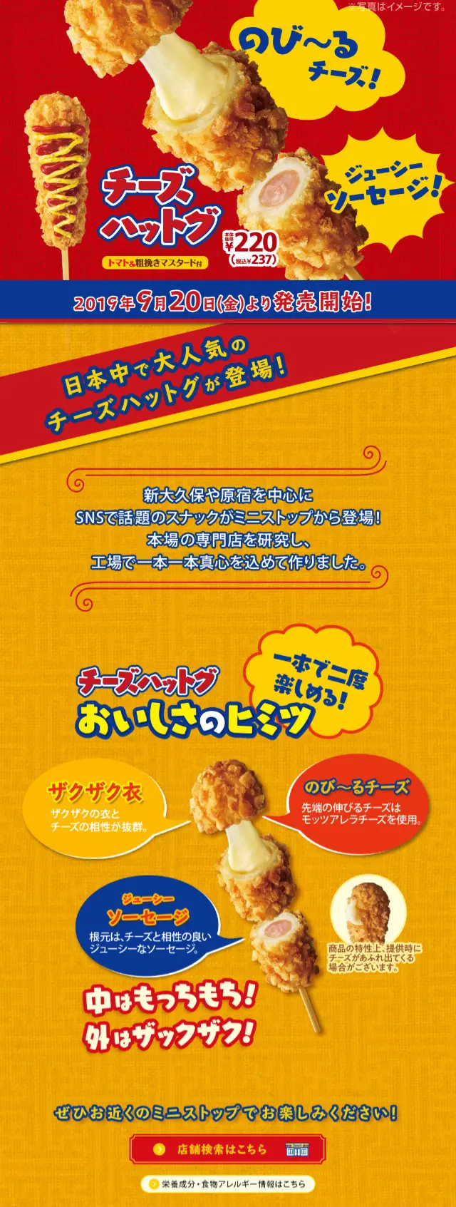 チーズハットグのLPデザイン（食品／オレンジ系／派手系）スマホ版
