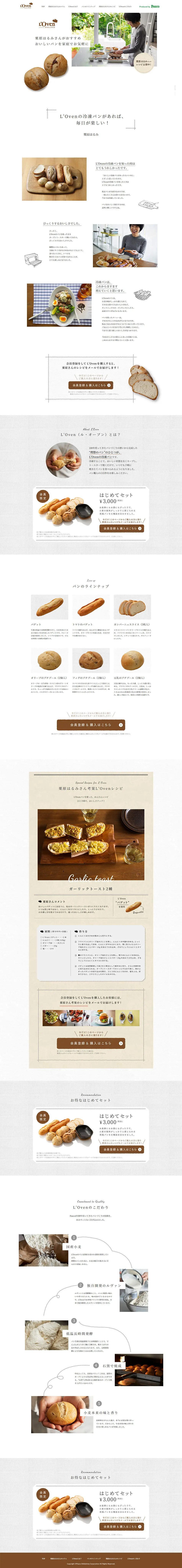 L'OvenのLPデザイン（食品／ホワイト系／ナチュラル系）PC版