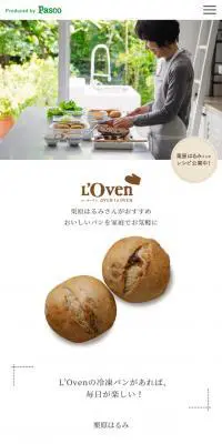 L'OvenのLPデザイン（食品／ホワイト系／ナチュラル系）スマホ版