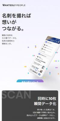 Wantedly PeopleのLPデザイン（インターネットサービス／パープル系／シンプル系）スマホ版