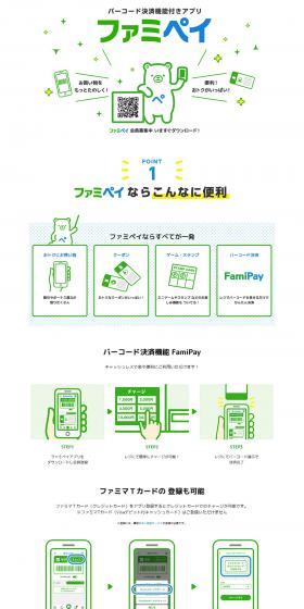 FamiPay App LP design (Internet service / White-based / Cute style) PC version