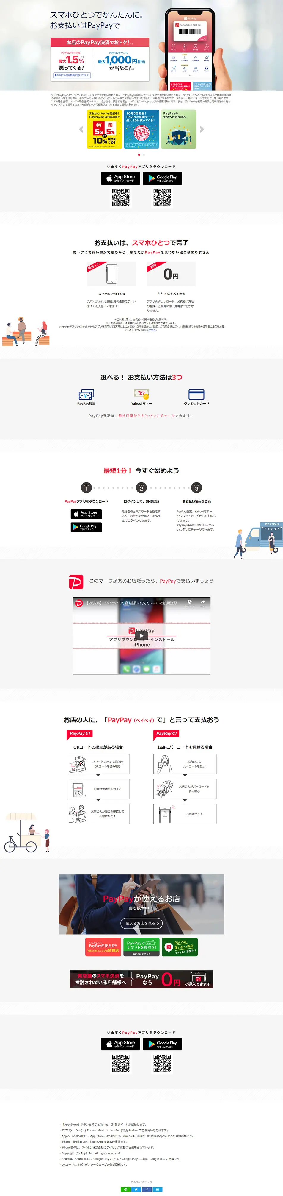 PayPayのLPデザイン（サービス・保険・金融／グレー系／シンプル系）PC版