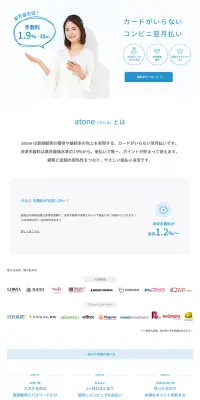 新カードレス決済のLPデザイン（サービス・保険・金融／ブルー系／シンプル系）PC版