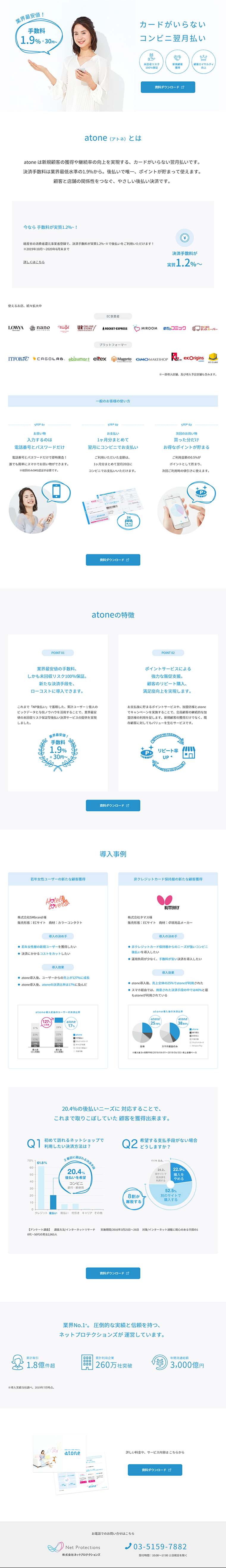 新カードレス決済のLPデザイン（サービス・保険・金融／ブルー系／シンプル系）PC版