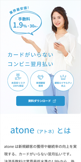 新カードレス決済のLPデザイン（サービス・保険・金融／ブルー系／シンプル系）スマホ版