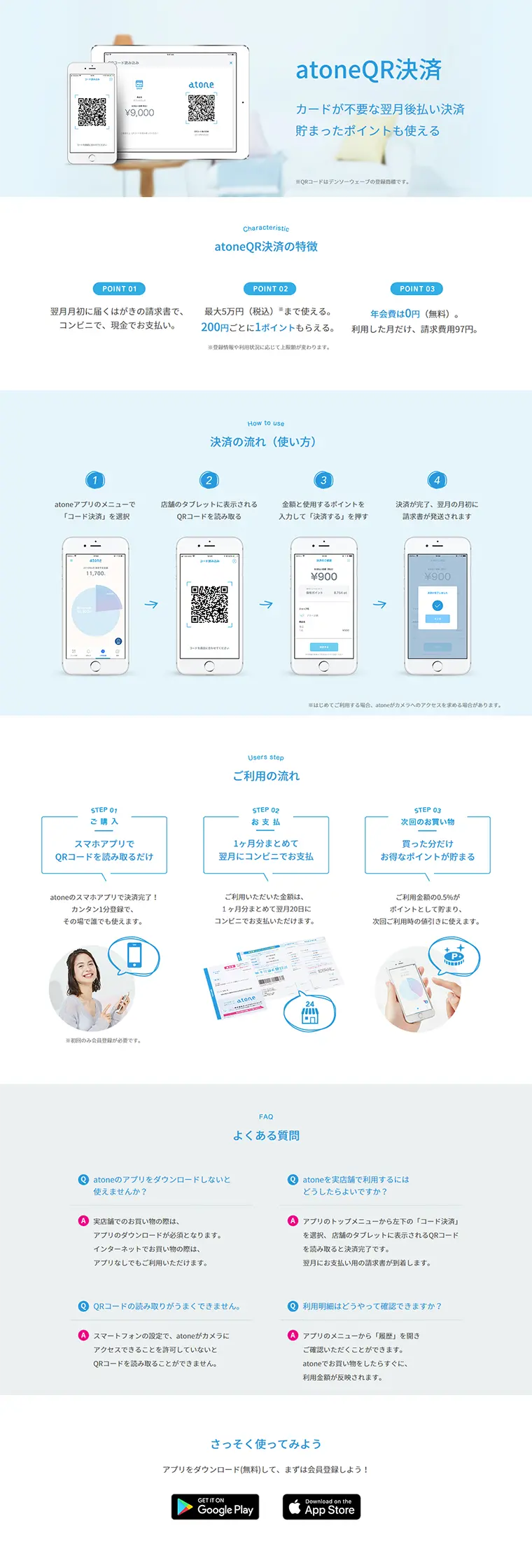 QR決済のLPデザイン（インターネットサービス／ブルー系／シンプル系）PC版