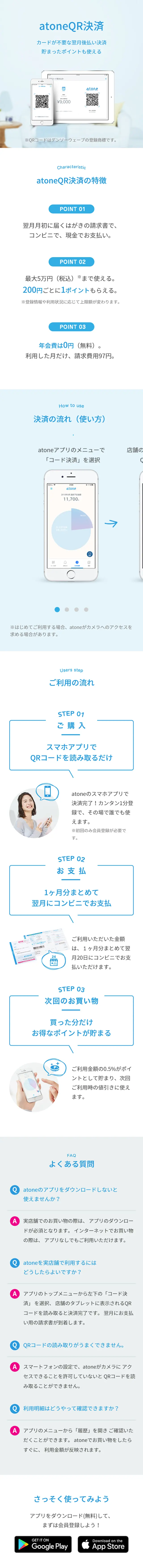 QR決済のLPデザイン（インターネットサービス／ブルー系／シンプル系）スマホ版