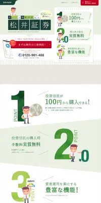 ネットで投資信託のLPデザイン（サービス・保険・金融／グリーン系／かわいい系）PC版