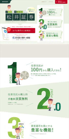 ネットで投資信託のLPデザイン（サービス・保険・金融／グリーン系／かわいい系）PC版