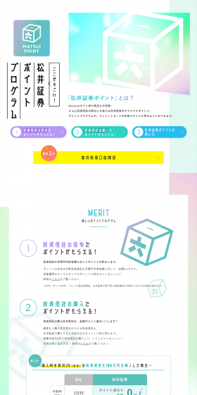 Matsui Securities Point Program LP design (Services, Insurance, and Finance / Multi-color type / Simple) PC version
