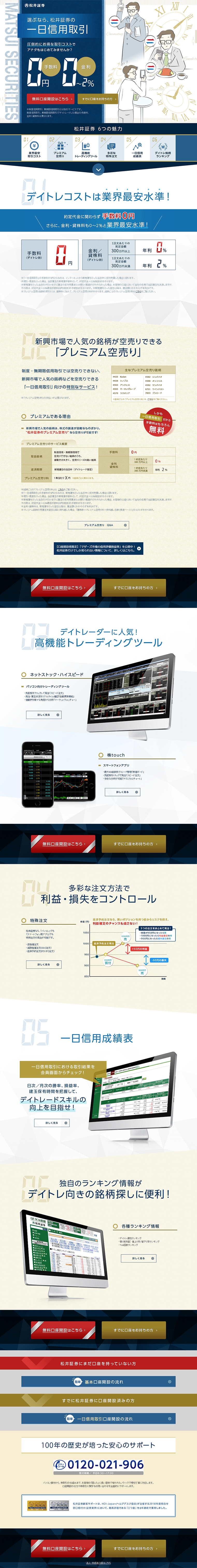Matsui Shoken's One-Day Margin Trading LP design (Services, Insurance, and Finance / Shades of blue / Trust and Safety) PC version