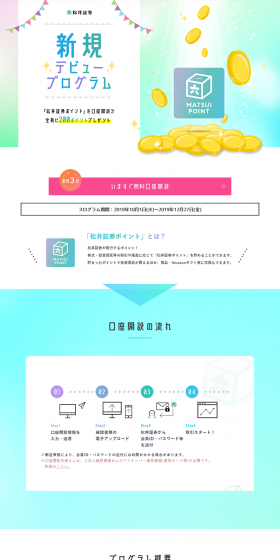 新規デビュープログラムのLPデザイン（サービス・保険・金融／カラフル系／シンプル系）PC版