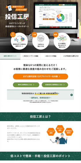 投信工房のLPデザイン（サービス・保険・金融／オレンジ系／信頼・安心系）PC版