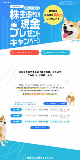 3ヶ月連続！株主優待応援現金プレゼントキャンペーンのLPデザイン（サービス・保険・金融／ブルー系／かわいい系）PC版