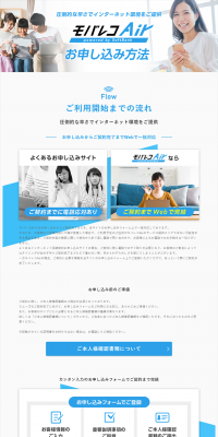 ご利用開始までの流れのLPデザイン（インターネットサービス／ブルー系／シンプル系）PC版